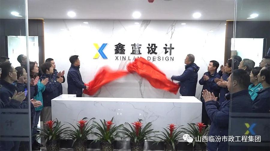 鑫瑞基置業(yè)、鑫藍(lán)設(shè)計(jì)喬遷慶典盛大舉行