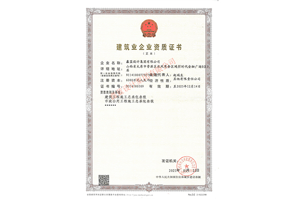 建筑工程施工總承包、市政公用工程施工總承包三級(jí)（正本）